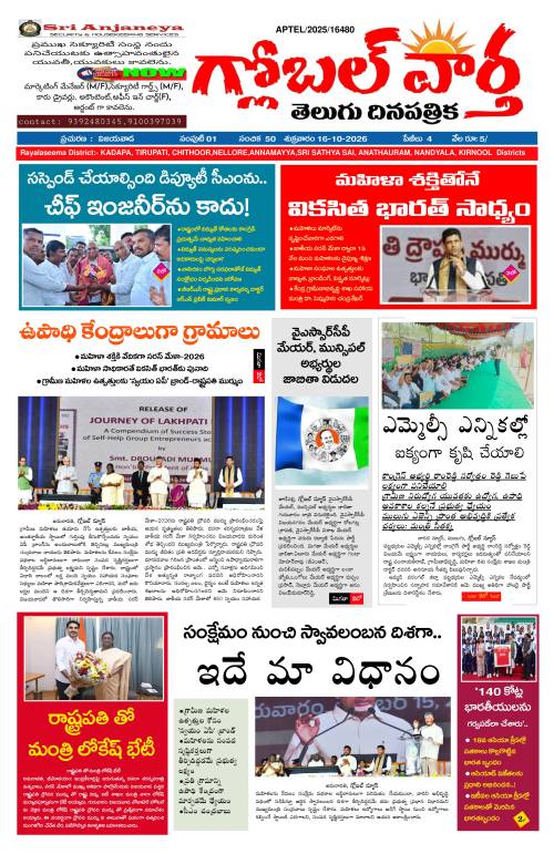 Globalvaartha